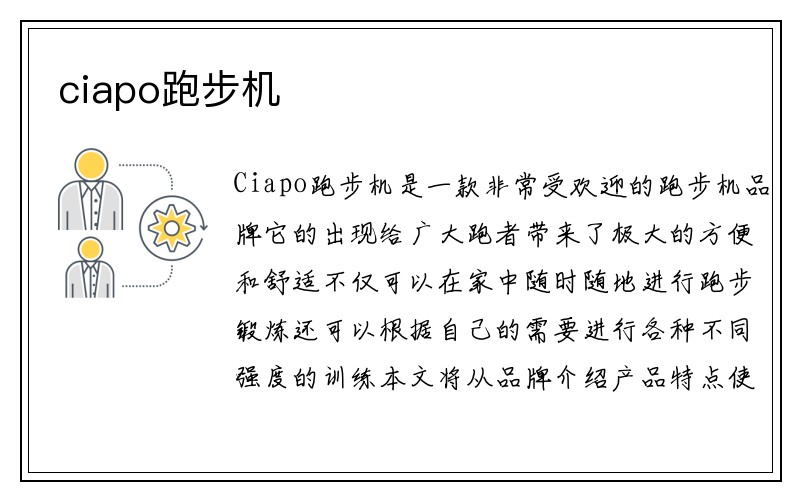 ciapo跑步机