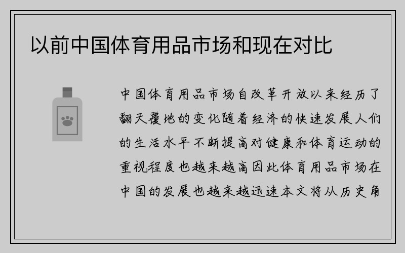 以前中国体育用品市场和现在对比