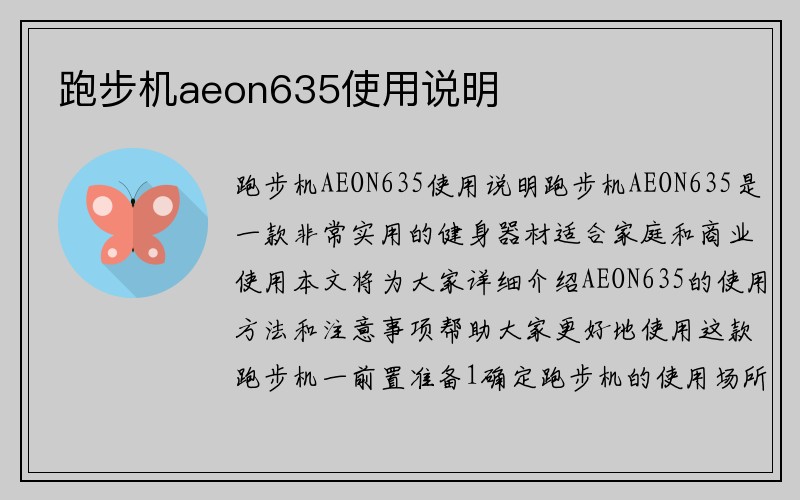 跑步机aeon635使用说明