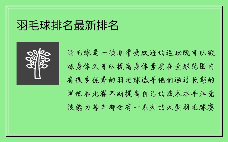 羽毛球排名最新排名