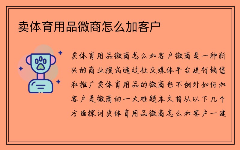 卖体育用品微商怎么加客户