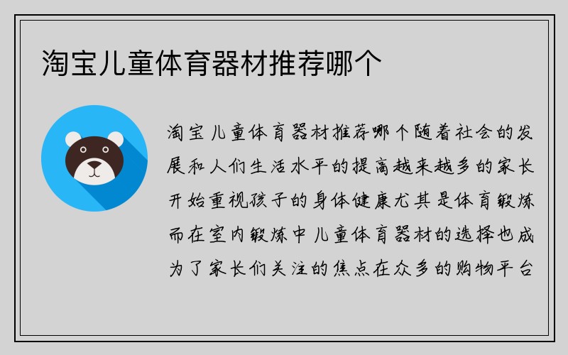 淘宝儿童体育器材推荐哪个