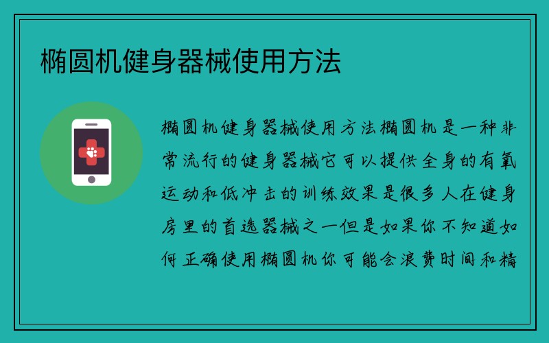 椭圆机健身器械使用方法