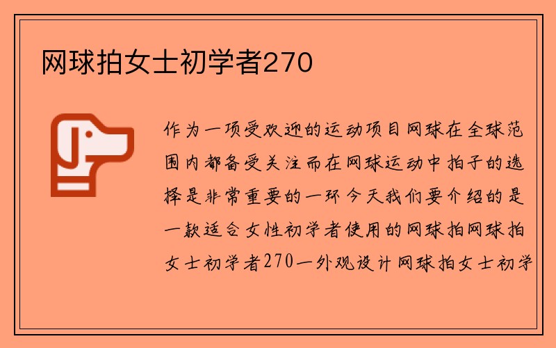 网球拍女士初学者270