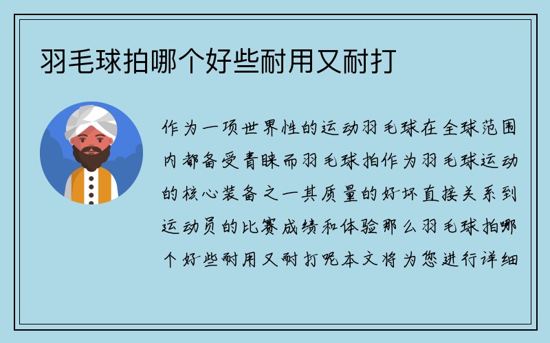 羽毛球拍哪个好些耐用又耐打