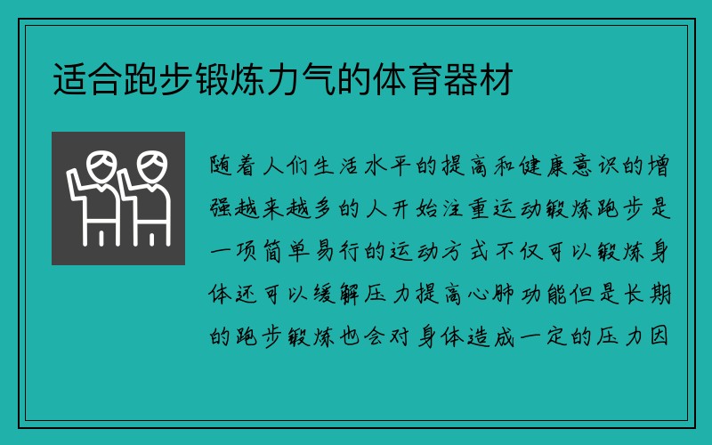 适合跑步锻炼力气的体育器材