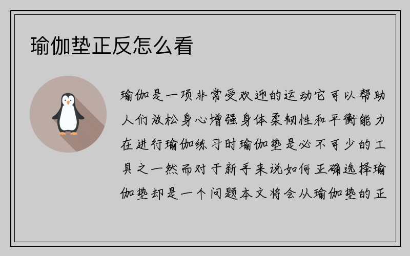 瑜伽垫正反怎么看