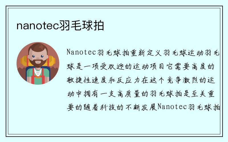 nanotec羽毛球拍