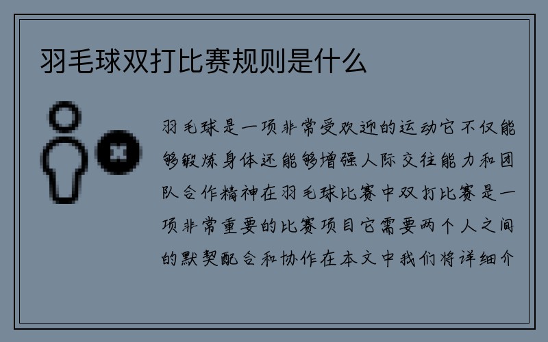 羽毛球双打比赛规则是什么