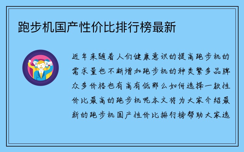 跑步机国产性价比排行榜最新