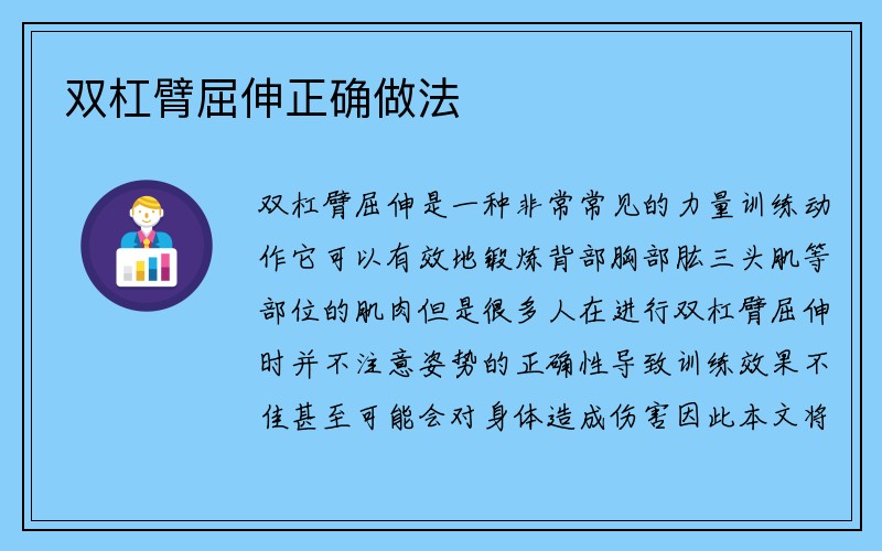 双杠臂屈伸正确做法