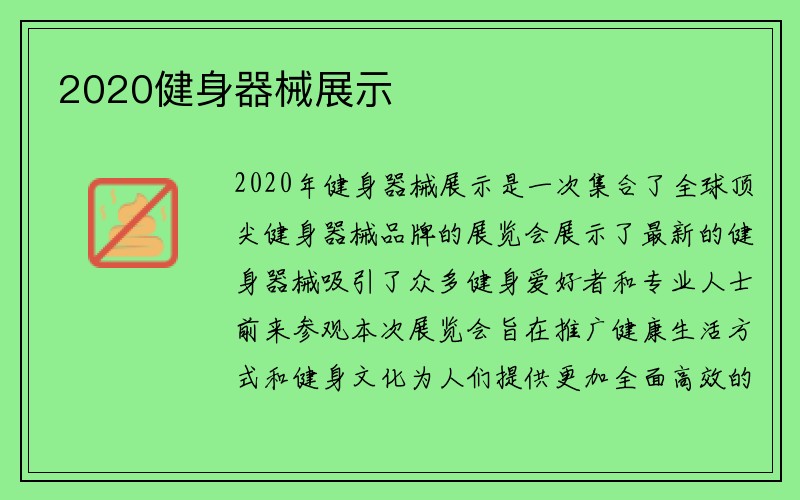 2020健身器械展示