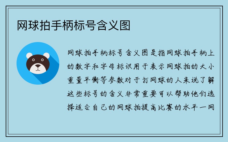 网球拍手柄标号含义图