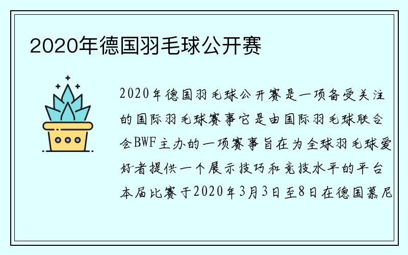 2020年德国羽毛球公开赛