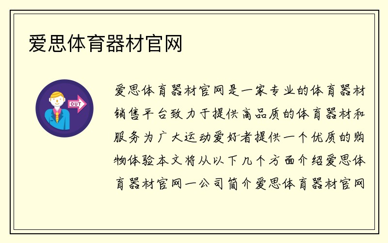 爱思体育器材官网