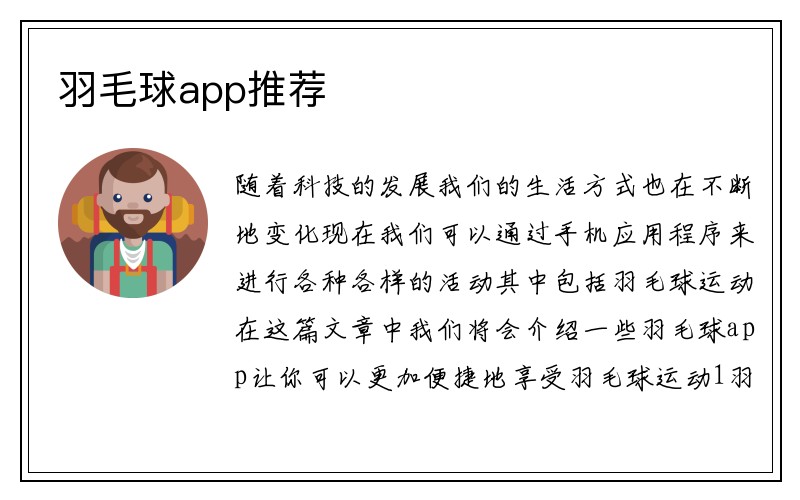 羽毛球app推荐