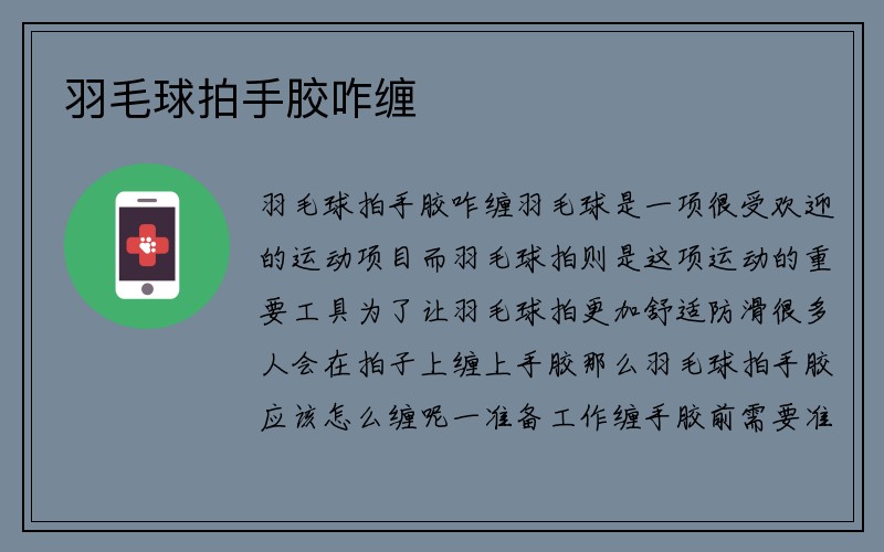 羽毛球拍手胶咋缠